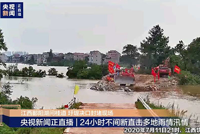 江西省鄱陽(yáng)縣遭受持續(xù)強(qiáng)降雨，近十天平均降雨量高達(dá)324.4毫米。山推第一時(shí)間隨中國(guó)安能建設(shè)一道奔赴封堵現(xiàn)場(chǎng)，為抗洪搶險(xiǎn)保駕護(hù)航。